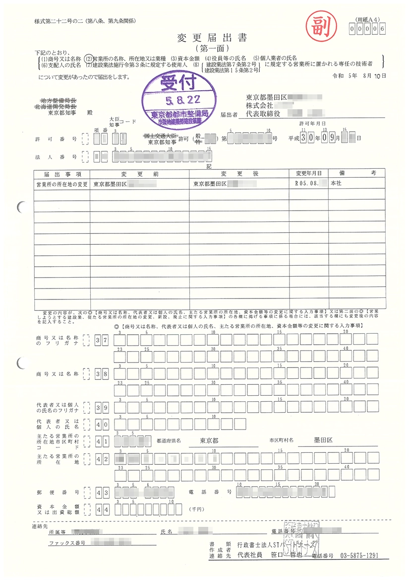 建設 業 許可 更新