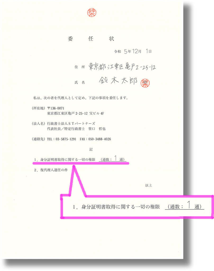身分証明書・登記されていないことの証明書あるある - 行政書士法人ST 