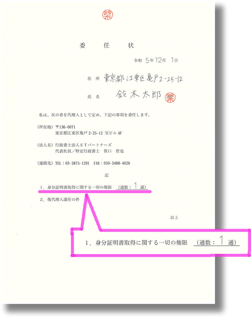 身分証明書・登記されていないことの証明書あるある - 行政書士法人STパートナーズ