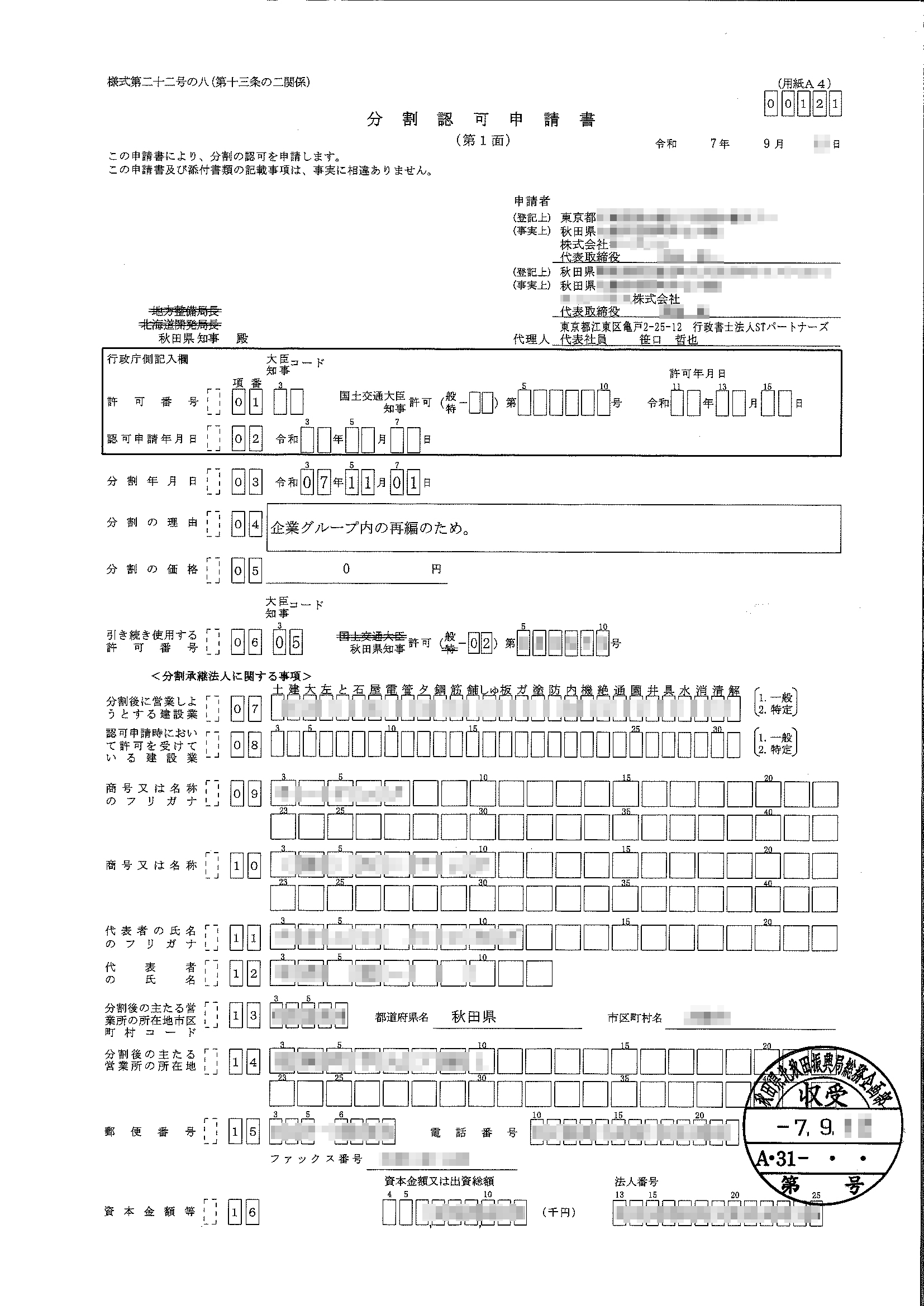 行政書士特別養成制度平成7年 成年後見 | 東京都行政書士会 武鷹支部