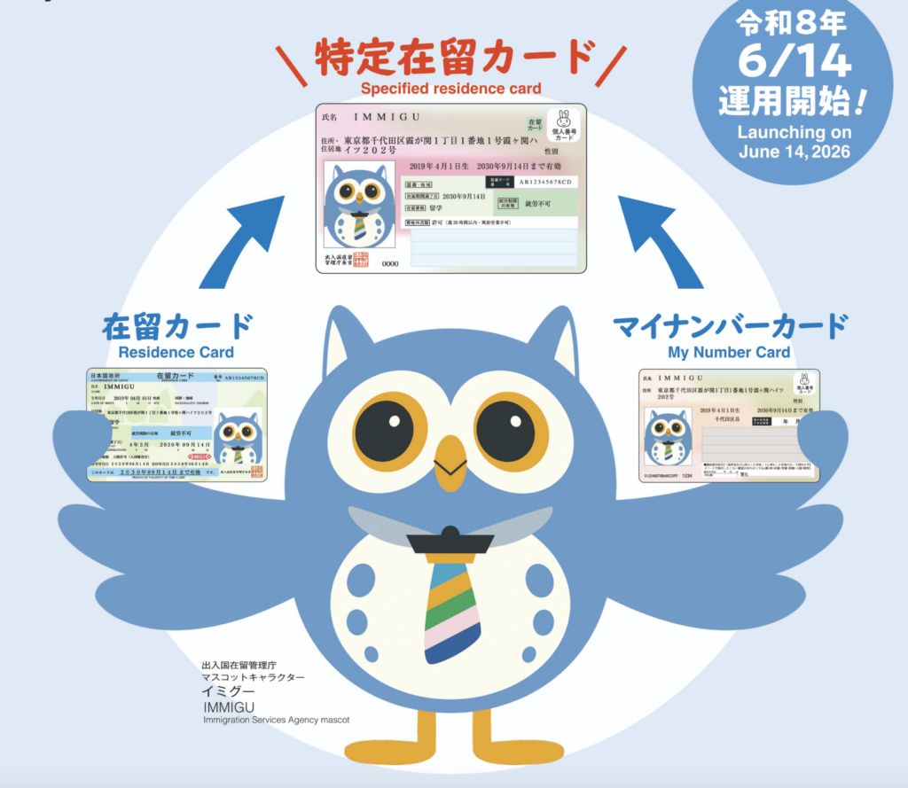 2026年6月運用開始｜特定在留カードとは - 行政書士法人STパートナーズ