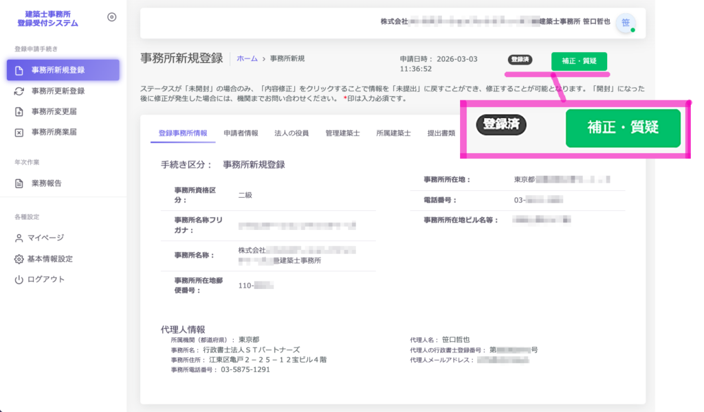 建築事務所オンライン登録画面
